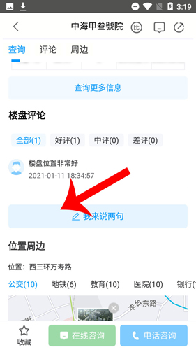 搜房网APP客户端