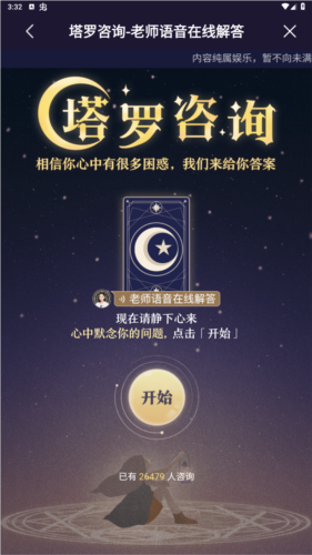 顺顺解惑app安卓版