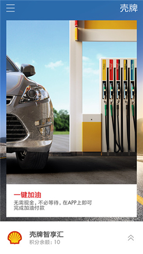 壳牌app手机版