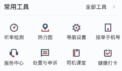 着急打车接单司机版app