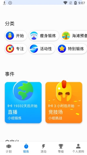 7分钟锻炼seven解锁版