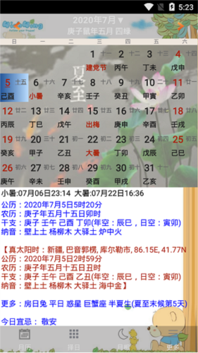 易学万年历手机版