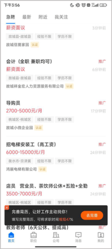 衡水招聘网最新版