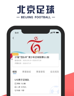 北京足球最新版