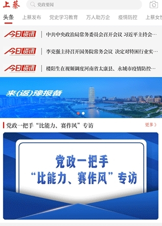 云上上蔡客户端