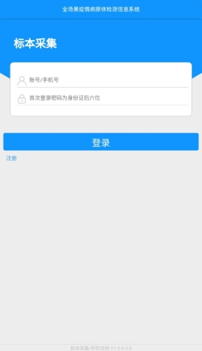 呼和浩特核酸采集app