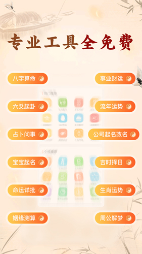 知命八字算命起名APP