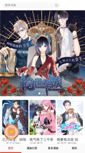 东南漫画安卓版