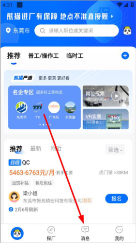 熊猫进厂app