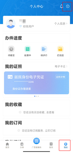 广西政务APP