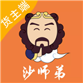 沙师弟货主app
