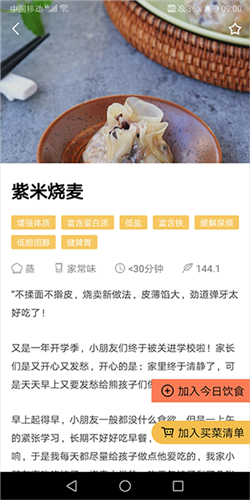 嘉肴做饭做菜家常菜谱大全app