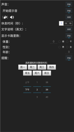 每日锻炼纯净版