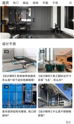 室内设计联盟app