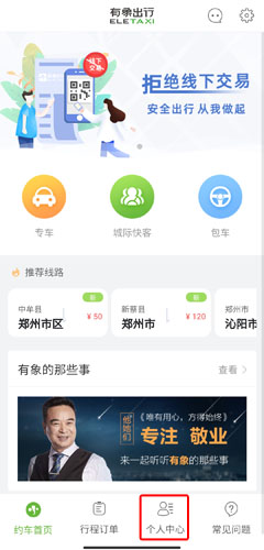 有象约车app