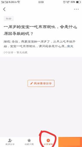 悟空问答手机版