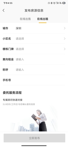 Q房网app