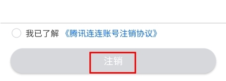 腾讯连连安卓版