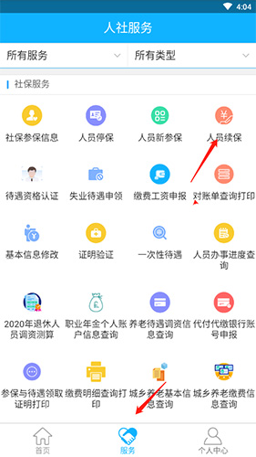 新疆智慧人社app