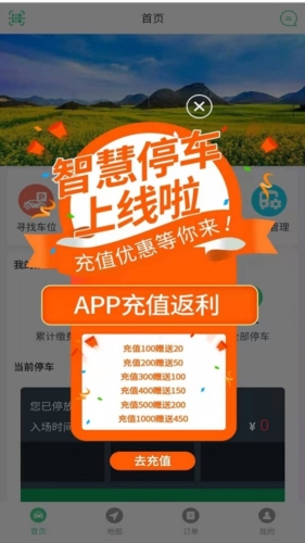 智慧罗平停车app