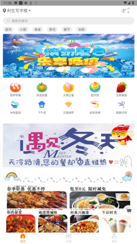 疆小哥外卖app安卓版