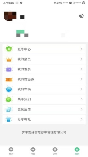 智慧罗平停车app