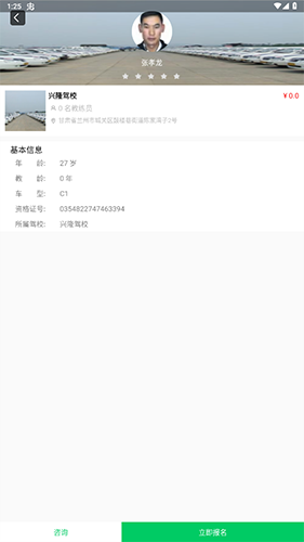 甘肃学驾app安卓版