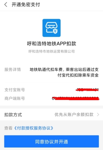 青城地铁手机版