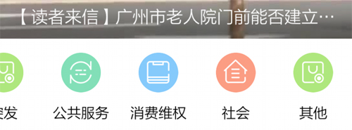 羊城派新闻客户端