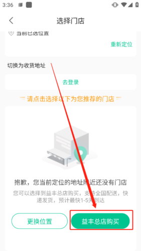 益丰健康最新版