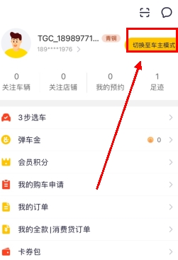 弹个车app