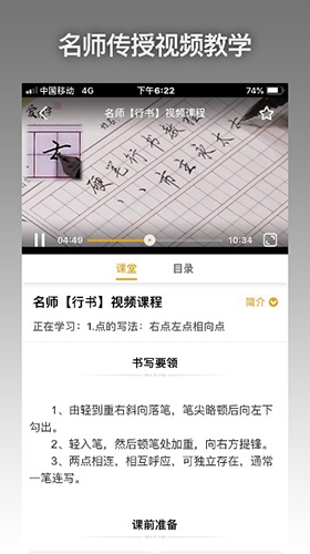 爱练字app