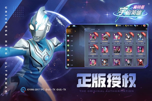 奥特曼宇宙英雄官方版