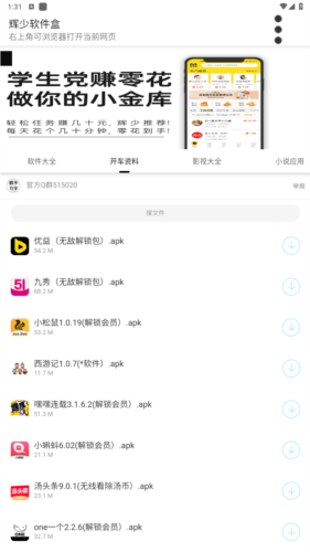 辉少软件盒app2.0