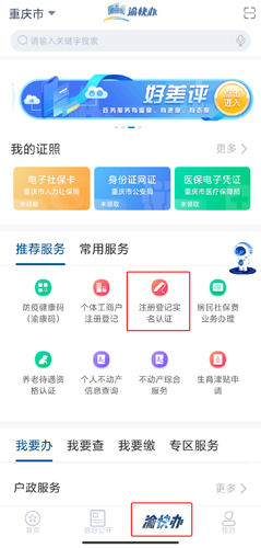 重庆市政府APP
