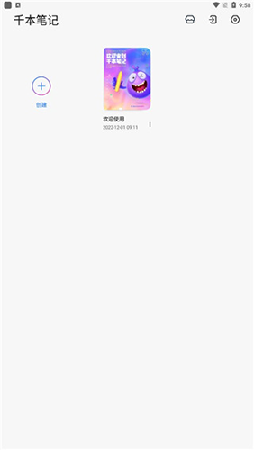 千本笔记2024最新版