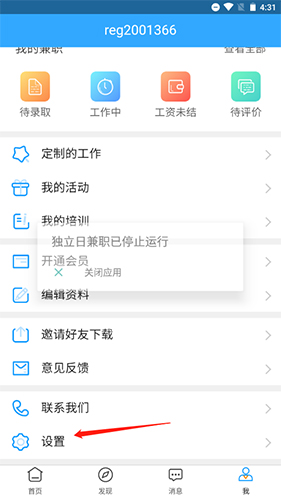 校园无忧网蚂蚁兼职