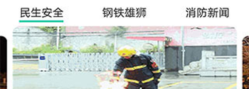 全民消防安全平台app