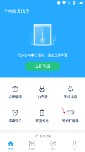 手机降温精灵app