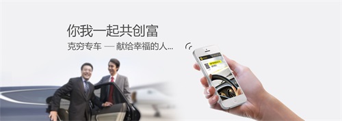 克穷专车app