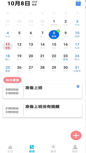 生日便签app