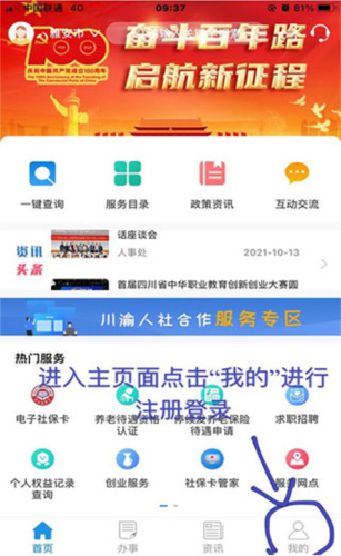 四川人社app养老资格认证