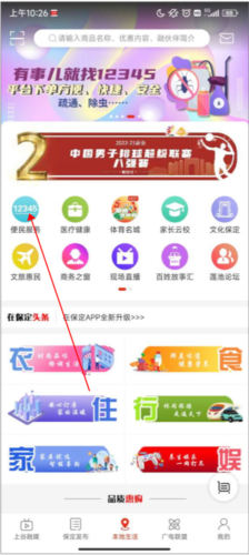 在保定app安卓版