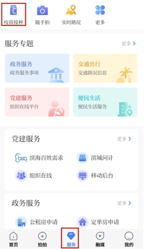 津滨海app官方版