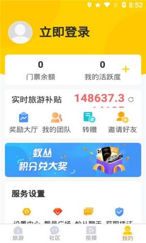 蚁丛旅游app官方版