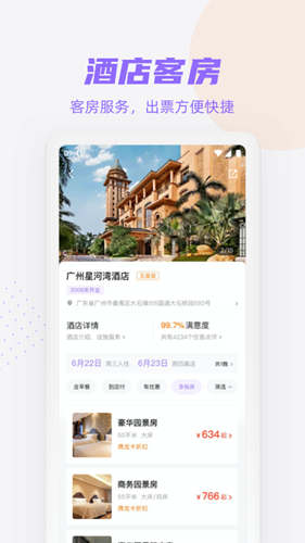 携龙商旅app