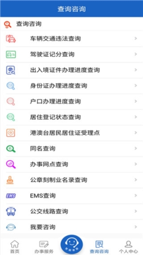 湖南公安交警公共服务平台app