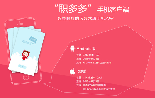 职多多招聘找工作