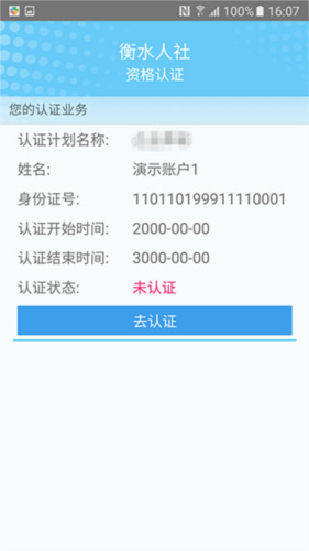 衡水人社app官方版