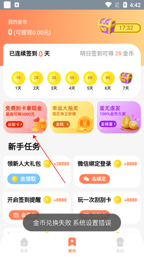 八戒打卡app